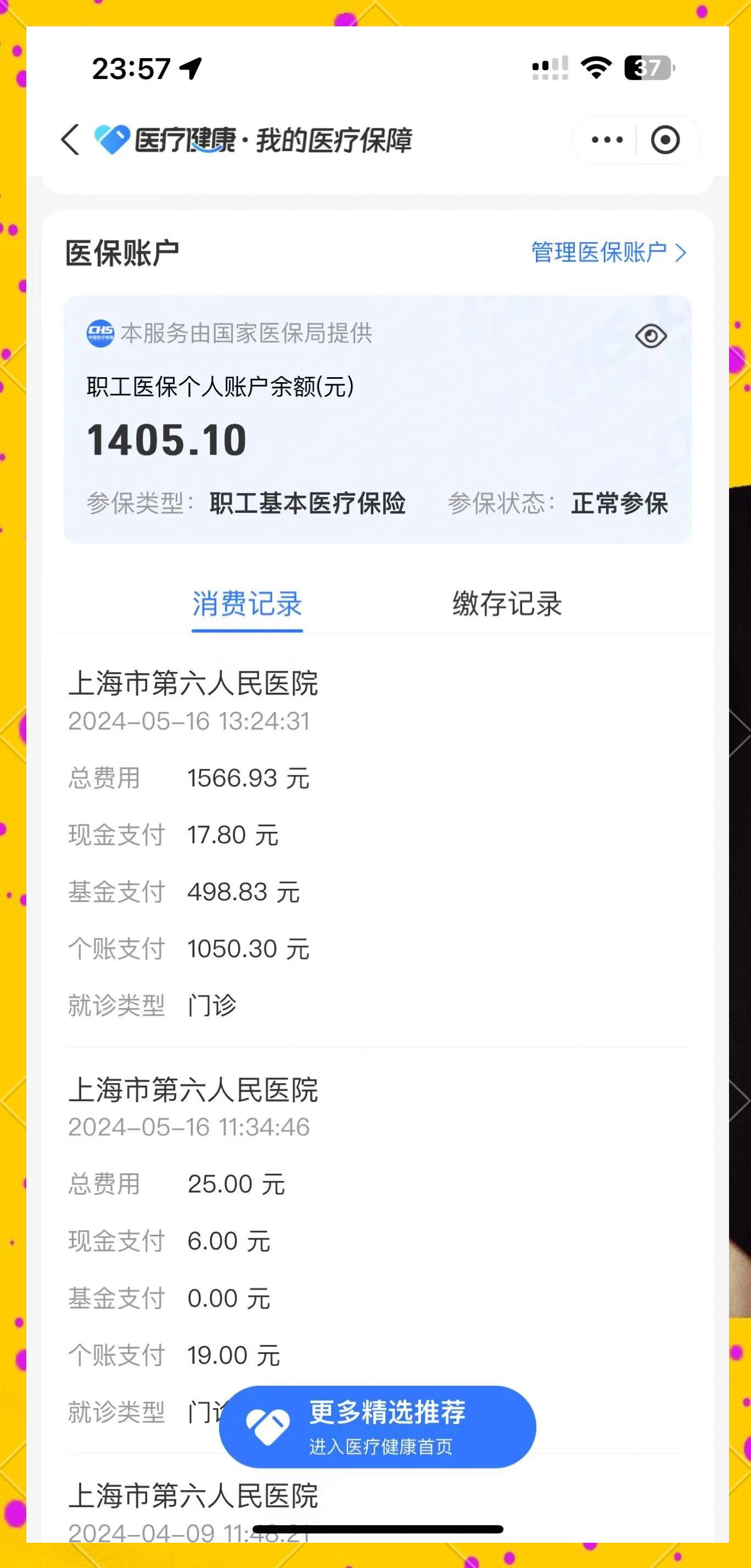 兴化最新医保提取中介联系微信方法分析(最方便真实的兴化医保提现电话方法)