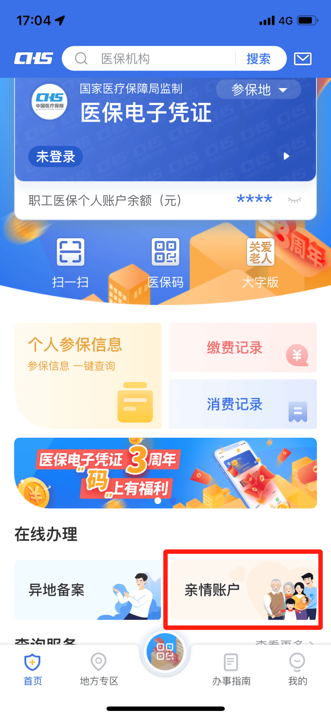 兴化最新医保卡绑定银行卡如何当银行卡刷方法分析(最方便真实的兴化我的医保如何绑定银行卡方法)