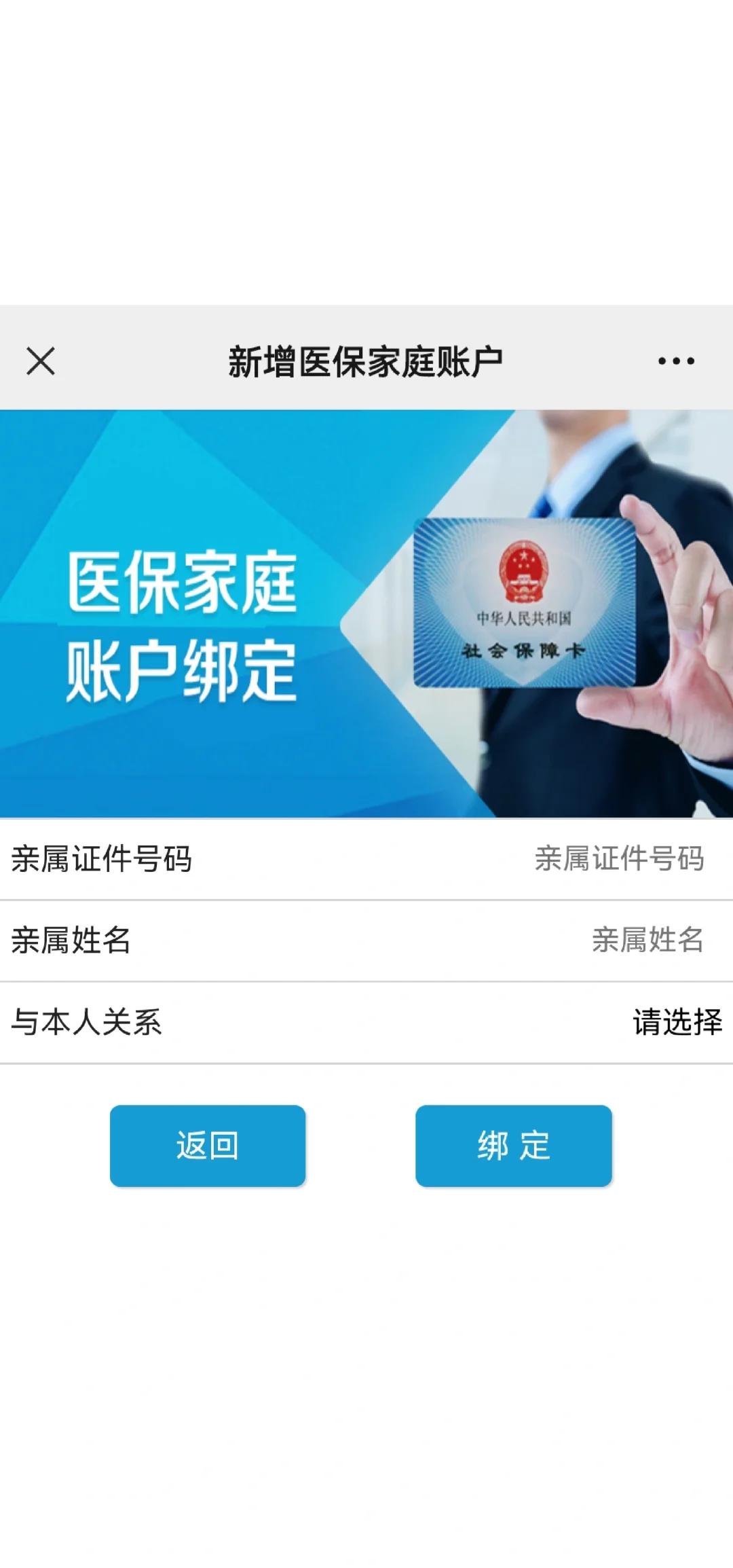 兴化最新医保卡如何绑定家人一起使用方法分析(最方便真实的兴化医保卡绑定家人共享后,怎么使用?方法)