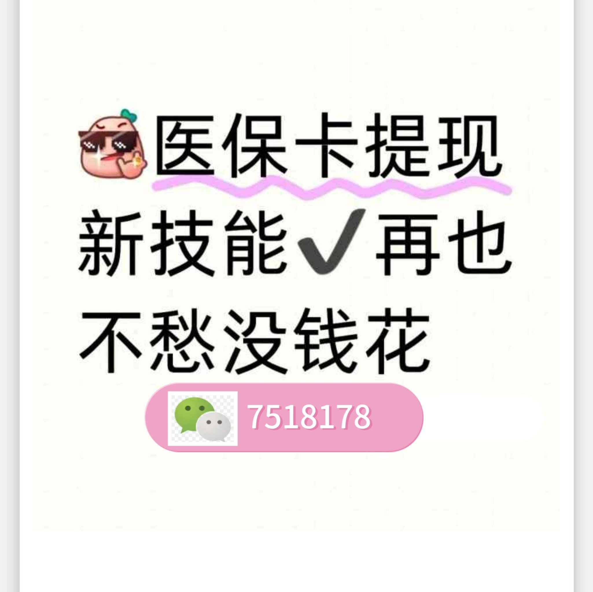 兴化最新医保卡提取现金方法微信方法分析(最方便真实的兴化医保卡里的钱绑定微信提现方法)