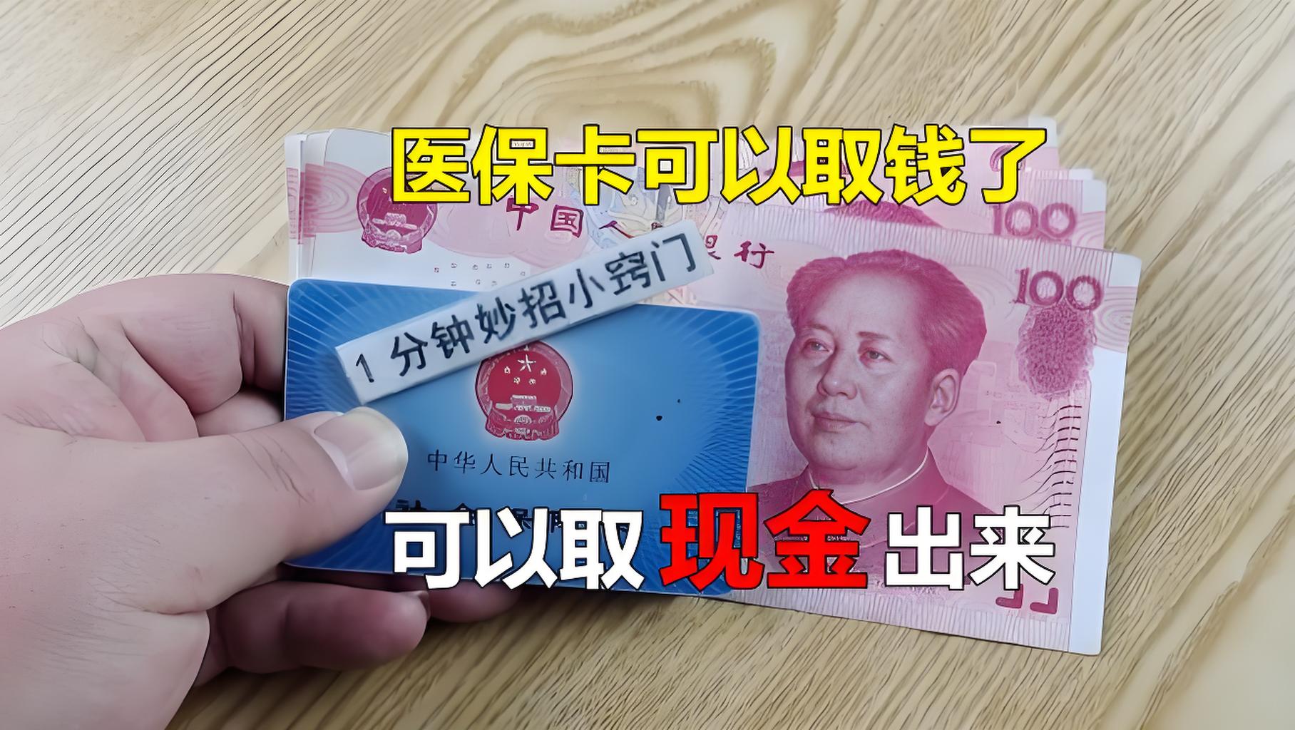 兴化最新刷医保卡换现金方法分析(最方便真实的兴化找中介10分钟提取医保方法)
