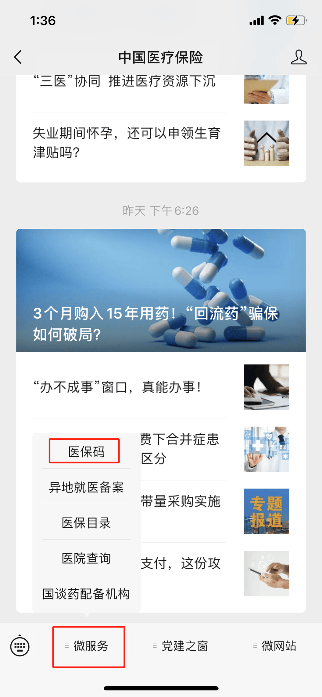 兴化最新医保卡怎么样绑定亲情账户方法分析(最方便真实的兴化医保绑定亲情账户怎么使用方法)