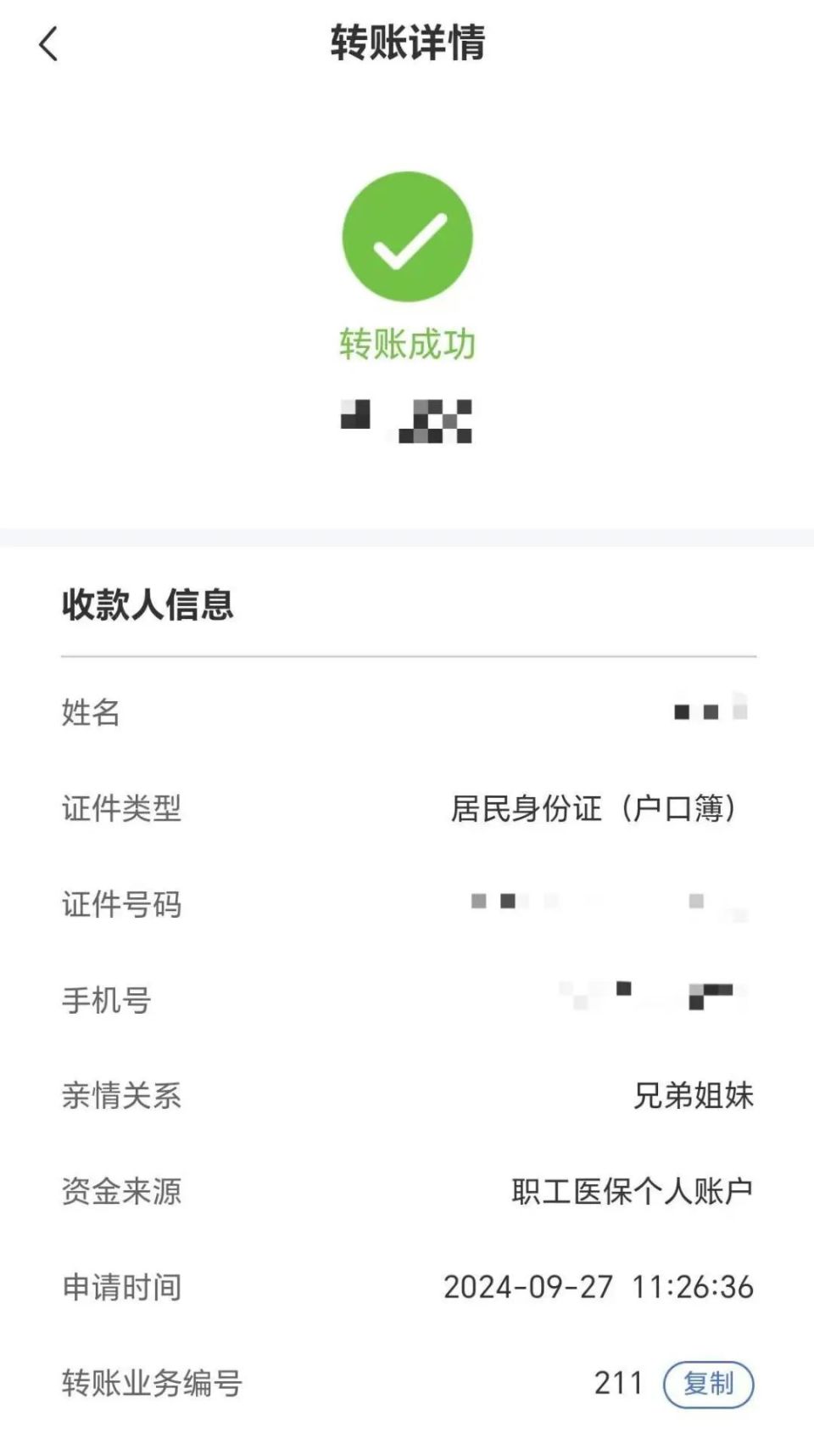 兴化最新医保卡提现到微信多久到账方法分析(最方便真实的兴化医保卡提现到微信多久到账家嶶qw413612助君取出方法)