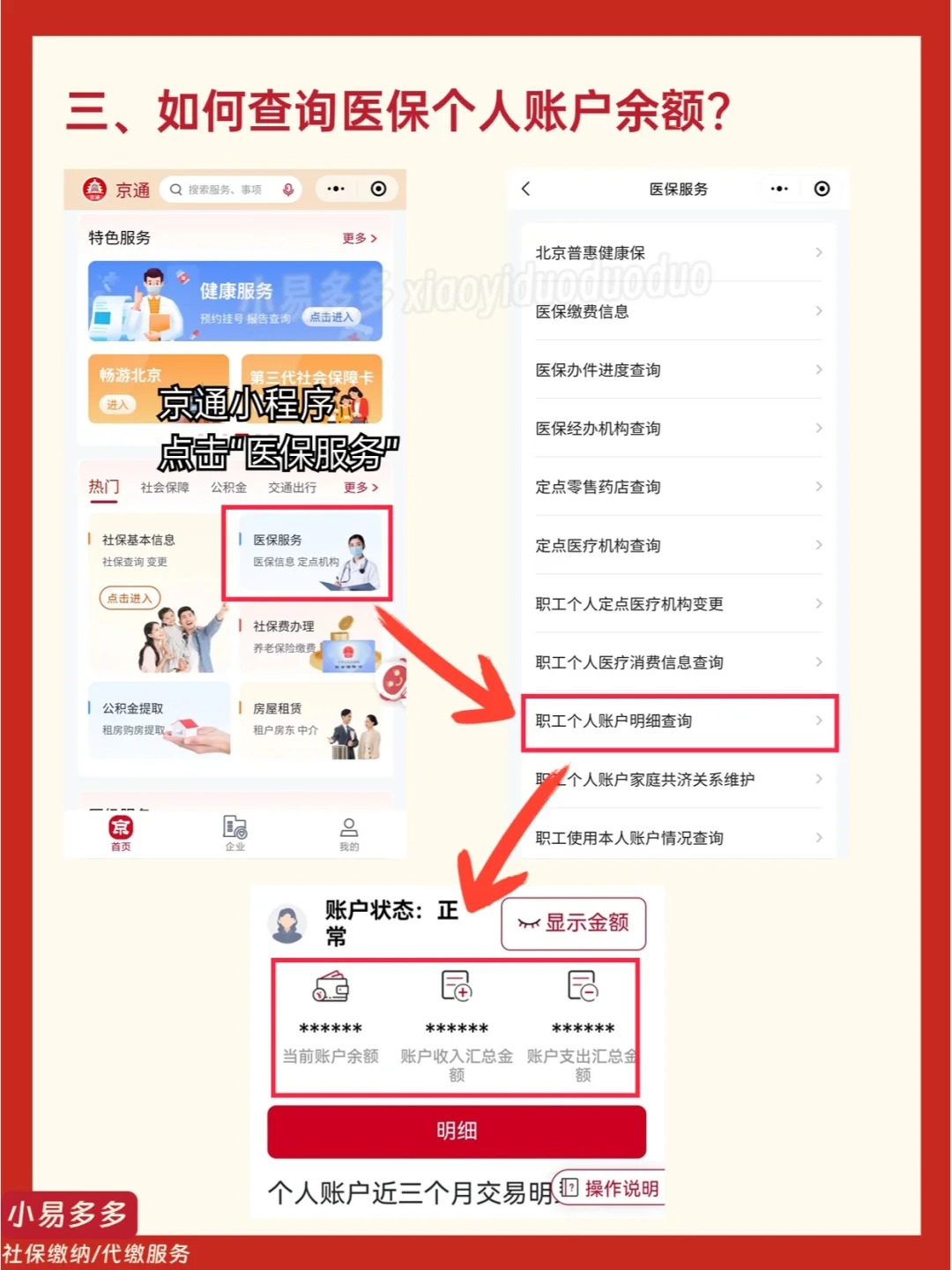 兴化最新医保钱转到医保卡如何查余额方法分析(最方便真实的兴化医保钱转到医保卡如何查余额明细方法)