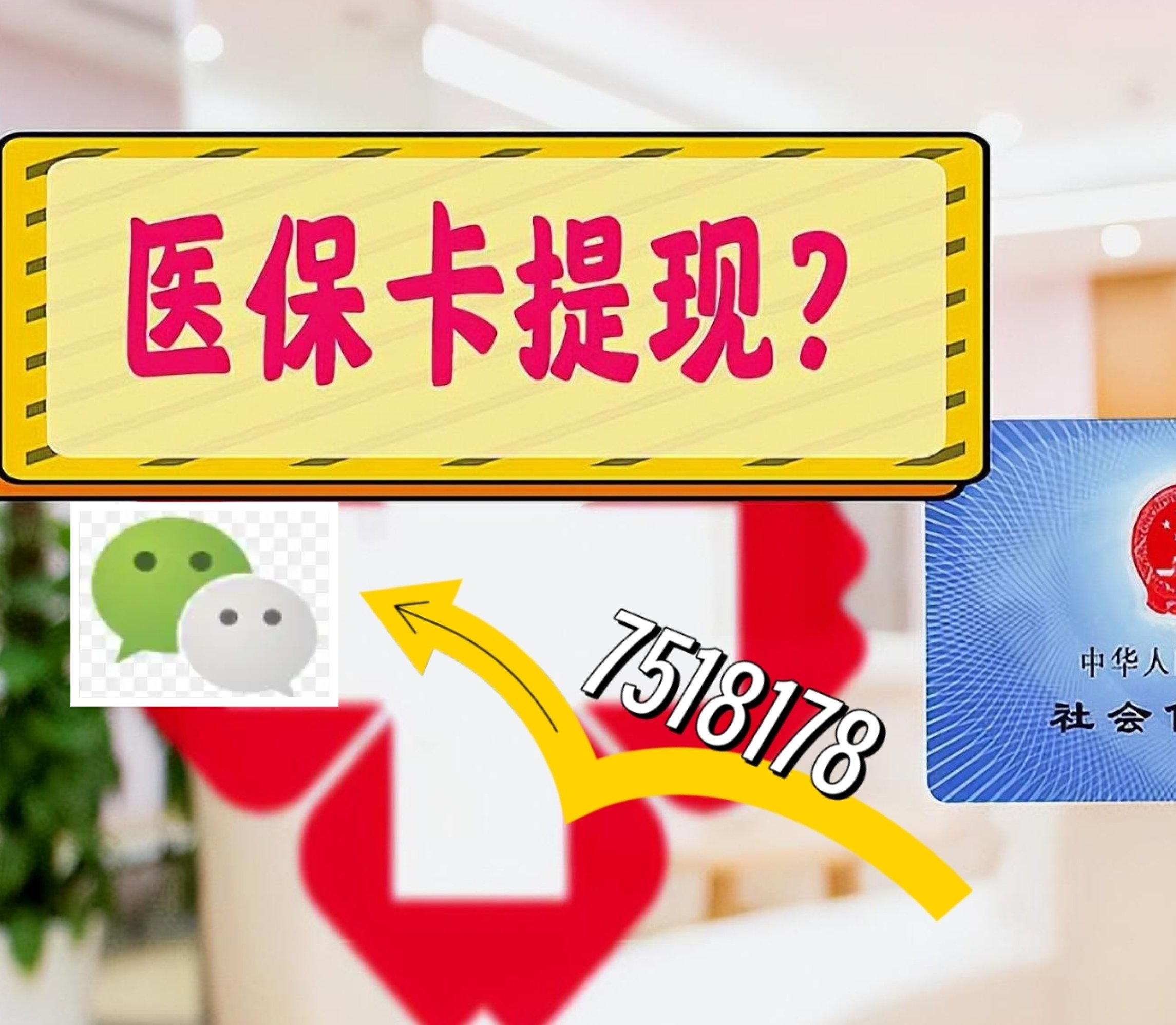 兴化最新医保卡网上提现方法分析(最方便真实的兴化医保卡网上提现唯欣qw413612助君取出方法)