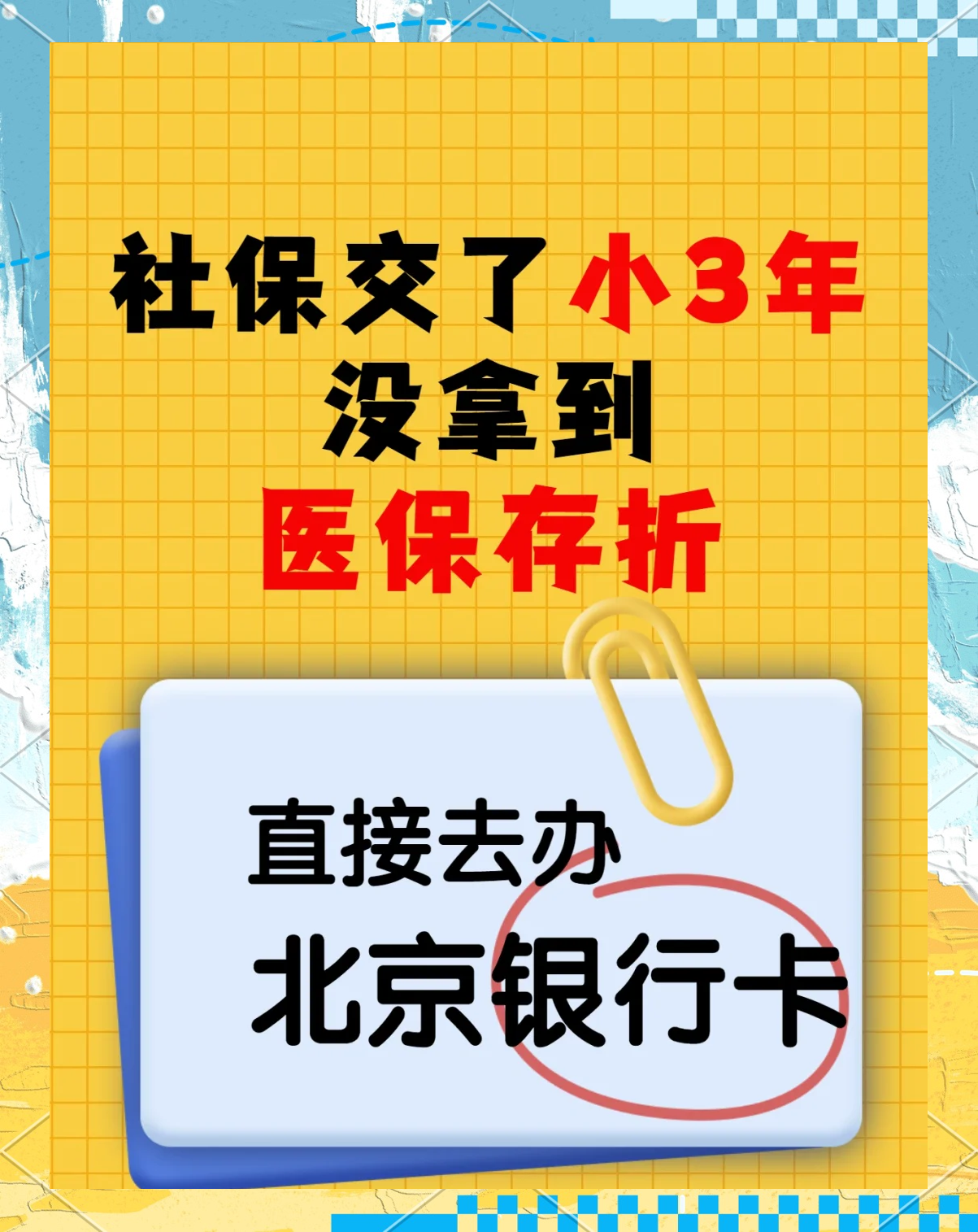 兴化最新医保存折绑定银行卡方法分析(最方便真实的兴化医保存折绑定银行卡需要带什么证件方法)