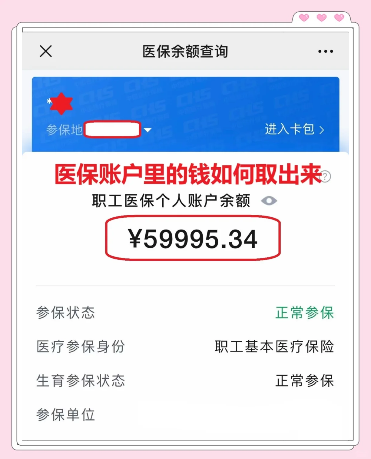 兴化最新医保卡里的钱怎么取出来方法分析(最方便真实的兴化职工医保卡里的钱怎么取出来方法)