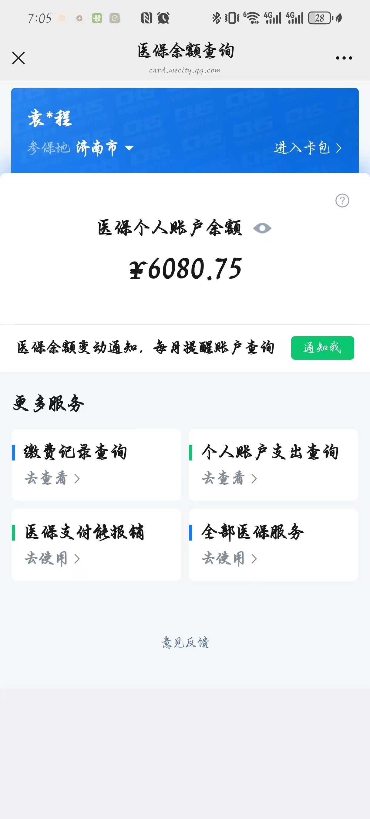 兴化最新怎么把医保卡里的余额套出来花了方法分析(最方便真实的兴化怎么把医保卡里的余额套出来花了呢方法)