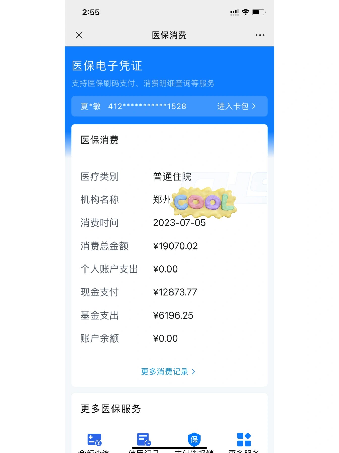 兴化最新报销钱打到医保卡里怎么取方法分析(最方便真实的兴化报销打到医保卡里的钱能取出来吗?方法)