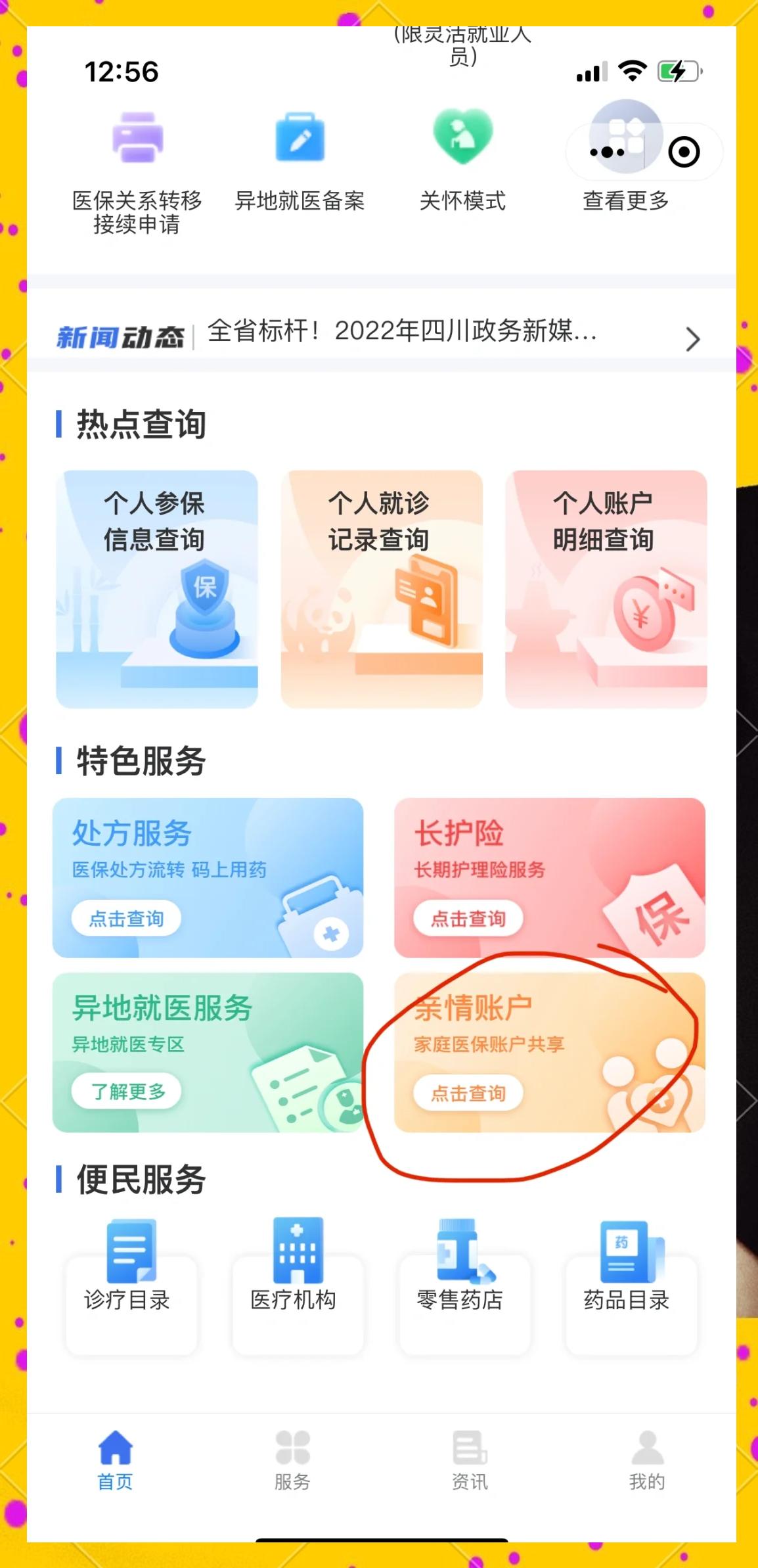 兴化最新医保卡如何绑定在微信上使用方法分析(最方便真实的兴化医保卡如何绑定在微信上使用的方法)