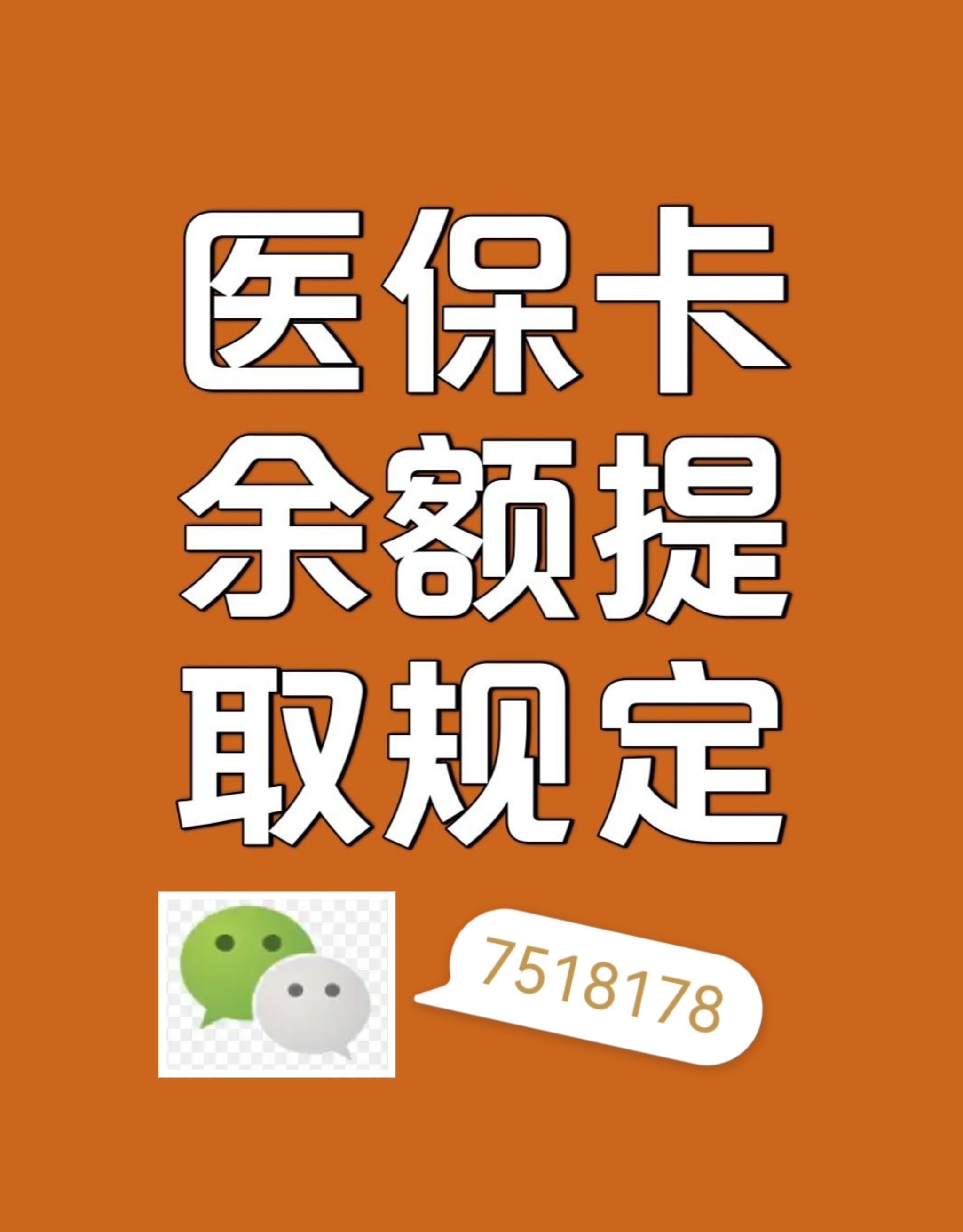 兴化最新医保卡余额转移要多久方法分析(最方便真实的兴化医保卡余额转移要多久才能用方法)