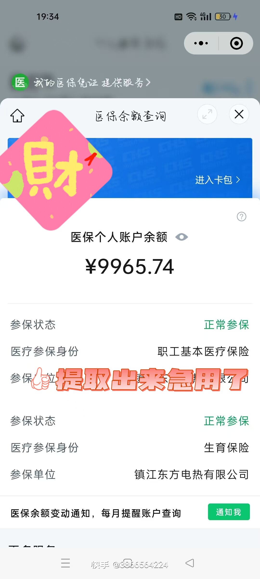 兴化最新闽政通怎么提现医保卡里的钱方法分析(最方便真实的兴化闽政通如何查询医保卡里的余额方法)
