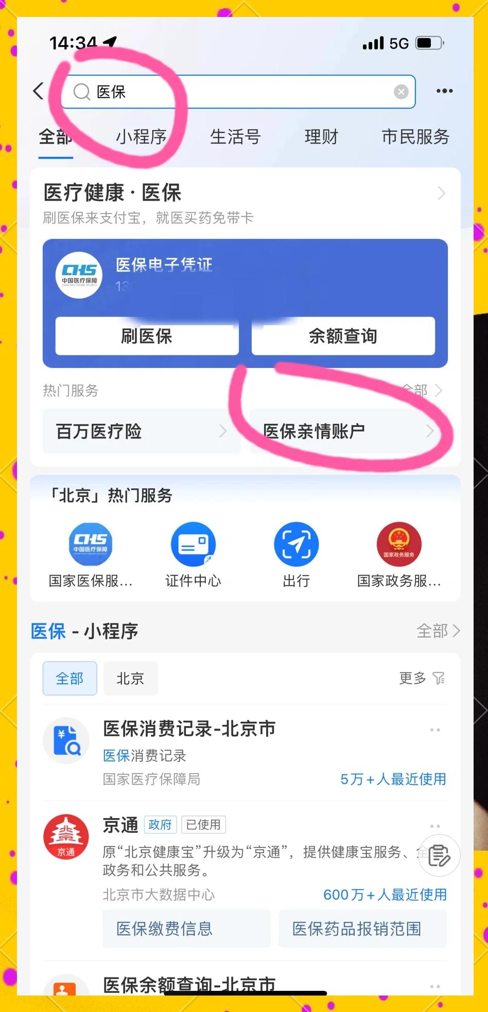 兴化最新怎样将医保卡绑在微信上方法分析(最方便真实的兴化怎样将医保卡绑在微信上支付方法)