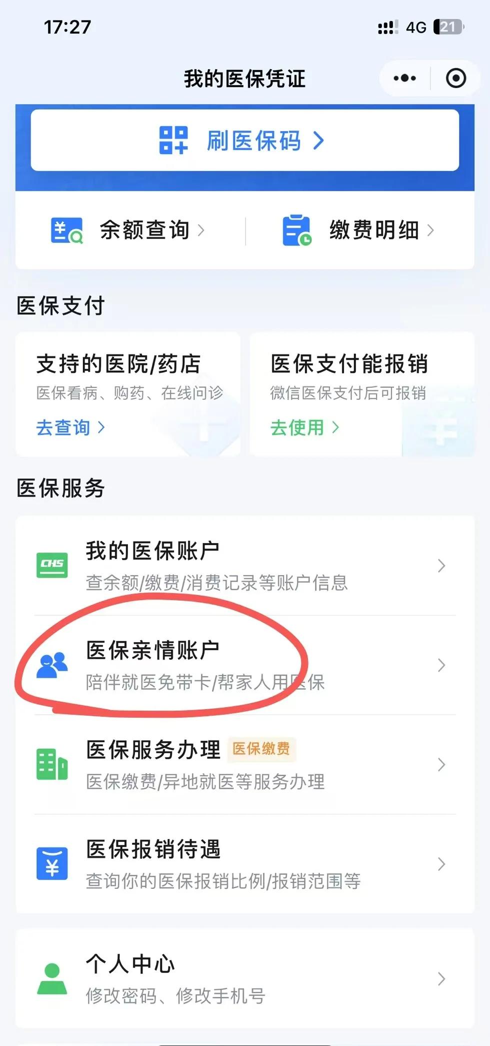兴化最新医保卡绑定微信方法分析(最方便真实的兴化医保卡绑定微信支付可以正常消费吗安全吗方法)