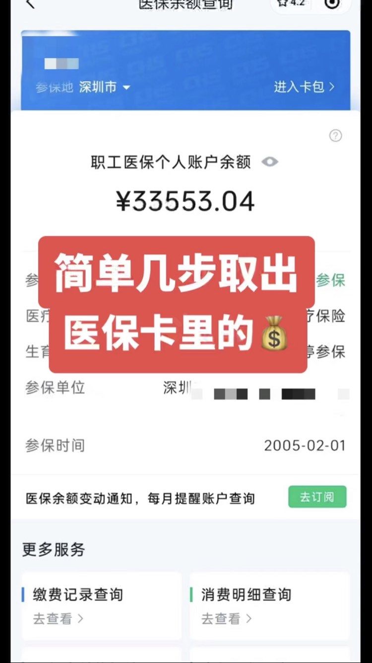 兴化最新微信怎么取医保的钱方法分析(最方便真实的兴化微信医保小程序提现到账图方法)