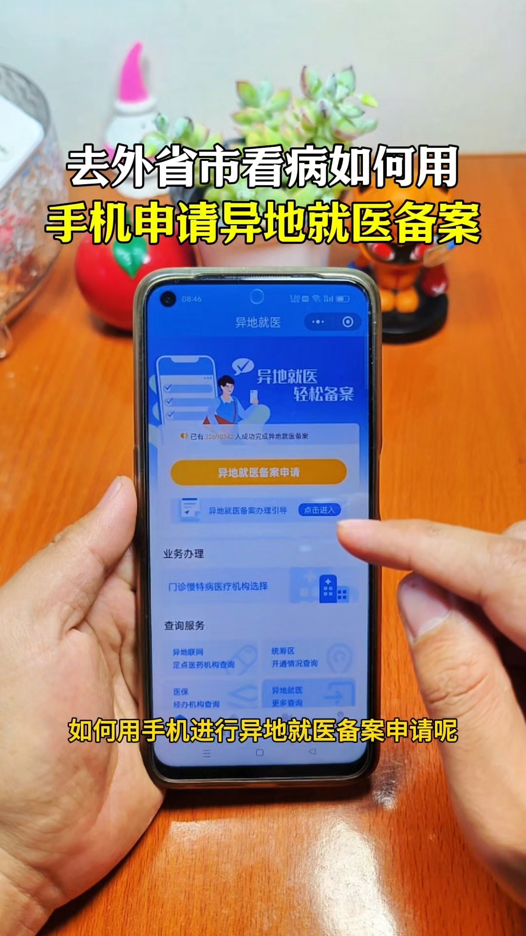 兴化最新怎么在手机上取消异地就医备案方法分析(最方便真实的兴化取消异地就医备案网上办理方法)