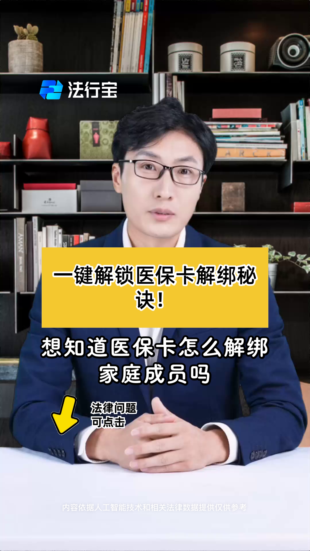 兴化最新医保卡怎么解除绑定家人方法分析(最方便真实的兴化医保家庭共济怎么解绑方法)